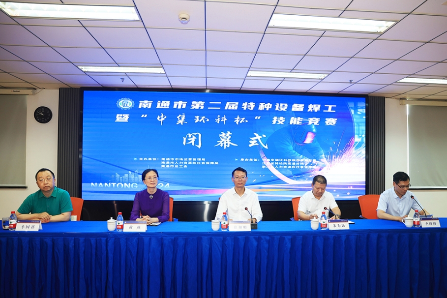 技展风采 匠心筑梦——南通市第二届特种设备焊工暨“williamhill中国官方网站杯”技能竞赛圆满落幕