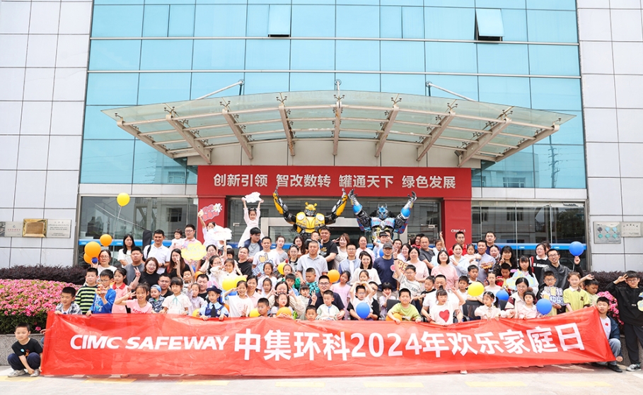 和谐同行 拼搏共进  ——williamhill中国官方网站开展“2024欢乐家庭日”活动