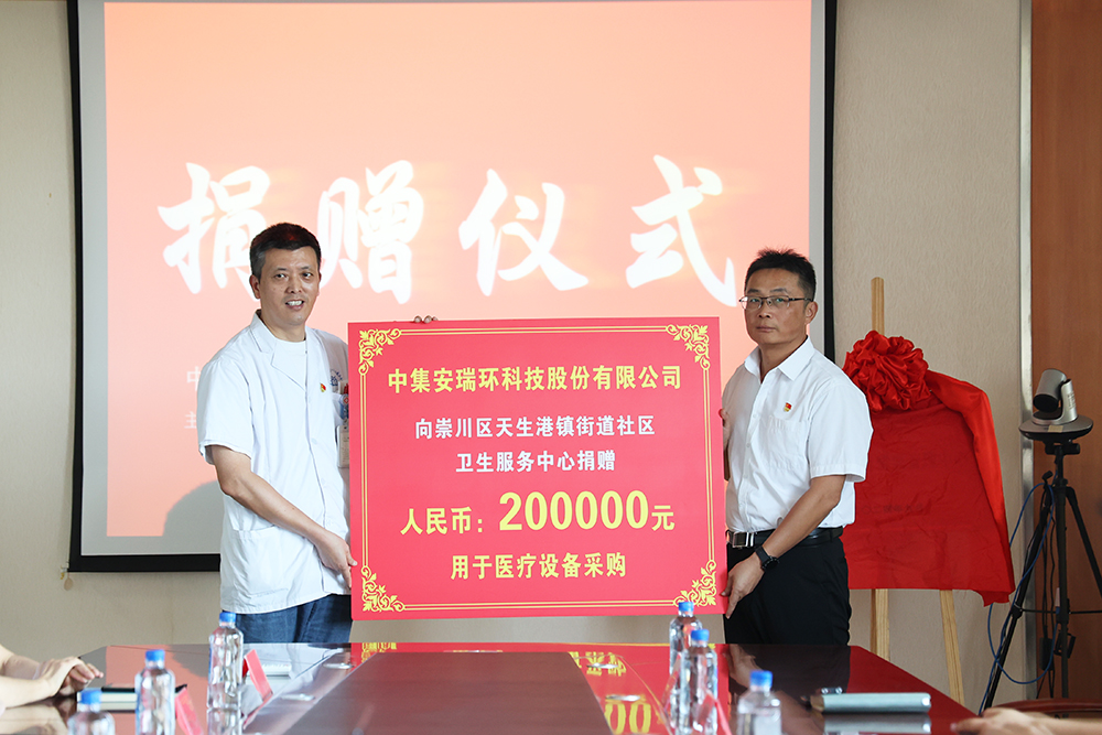 慈心善举，公益同行  ——williamhill中国官方网站捐助社区基础医疗设施建设升级