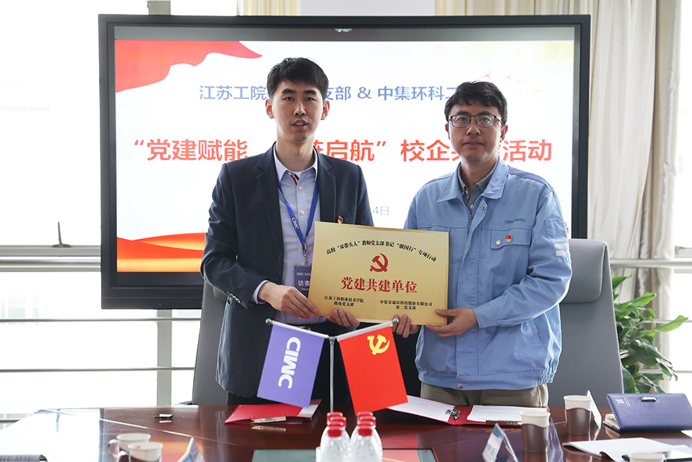 党建赋能，红链启航——williamhill中国官方网站与江苏工院智能制造学院开展校企党建共建活动