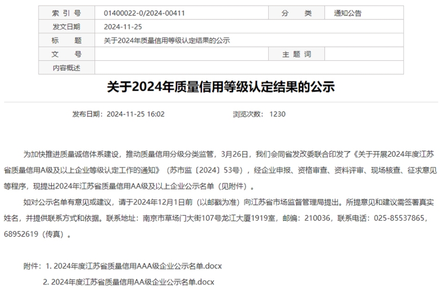 williamhill中国官方网站荣获“江苏省质量信用AAA级企业”称号