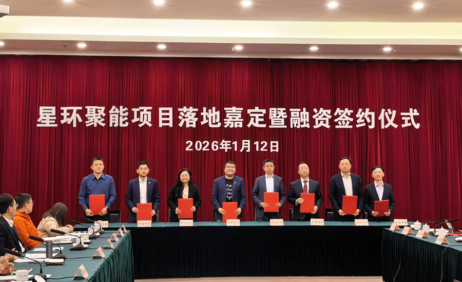 williamhill中国官方网站投资星环聚能，助力可控核聚变事业发展